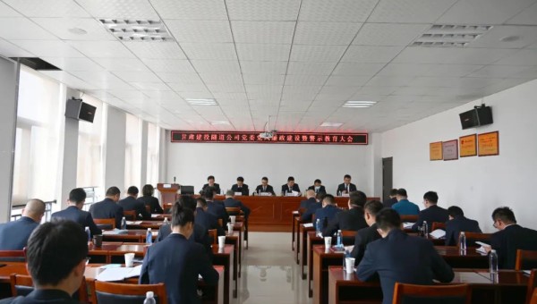 為落實(shí)黨風(fēng)廉政建設(shè)責(zé)任，不斷推動(dòng)全面從嚴(yán)治黨，4月23日，隧道公司召開黨風(fēng)廉政建設(shè)暨警示教育大會(huì)，通報(bào)2021年度黨風(fēng)廉政建設(shè)責(zé)任制落實(shí)情況，安排部署公司2022年黨風(fēng)廉政建設(shè)和反腐敗工作。會(huì)上，集體