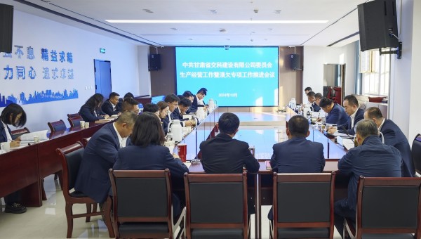 為貫徹落實甘肅建投生產(chǎn)經(jīng)營工作推進會及清欠工作專題會議精神，10月28日下午，甘肅省交科建設(shè)有限公司召開生產(chǎn)經(jīng)營工作暨清欠專項工作推進會，動員全司廣大干部職工堅定信心、團結(jié)一致、迎難而上，以必勝的信心