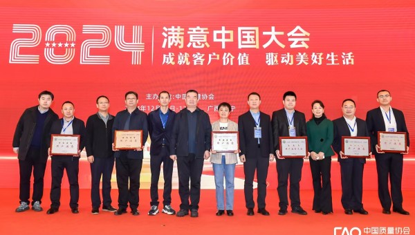 近日，2024年滿意中國大會揭曉了用戶滿意等級評價(jià)和市場質(zhì)量信用等級評價(jià)結(jié)果，由甘肅省交科建設(shè)有限公司承建的臨夏（四家咀）至和政（三岔溝）二級公路工程（和政段）項(xiàng)目獲得“2024年全國用戶滿意星級工程